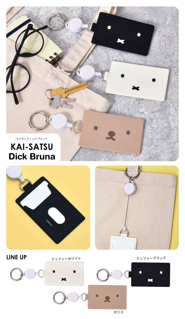 KAI-SATSU Dick Bruna